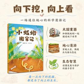 小蚯蚓搬家记