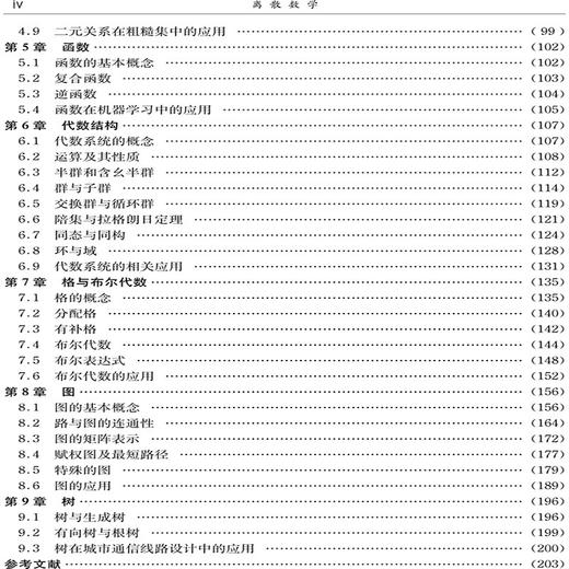 离散数学 商品图2