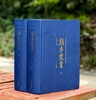 【特惠】《颜李丛书》，16开，[清] 颜元、李塨著，陈山榜整理，河北人民出版社2018年一版一印，2272面，定价：980，售价：178 商品缩略图0