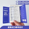 日语能力考N5N4词汇随身背(口袋本.附赠音频) 商品缩略图2