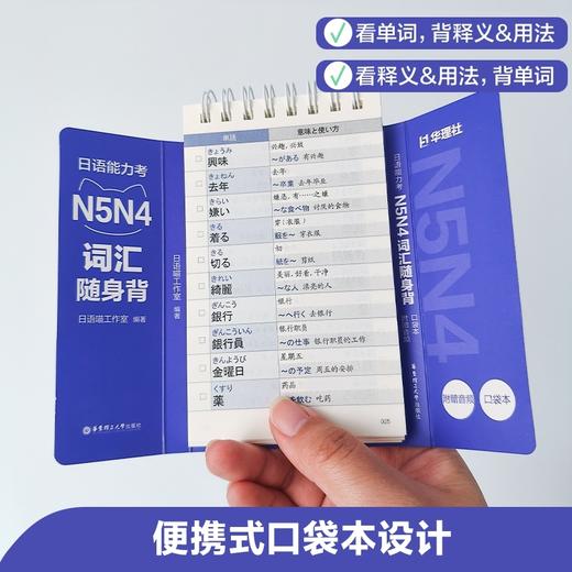 日语能力考N5N4词汇随身背(口袋本.附赠音频) 商品图2