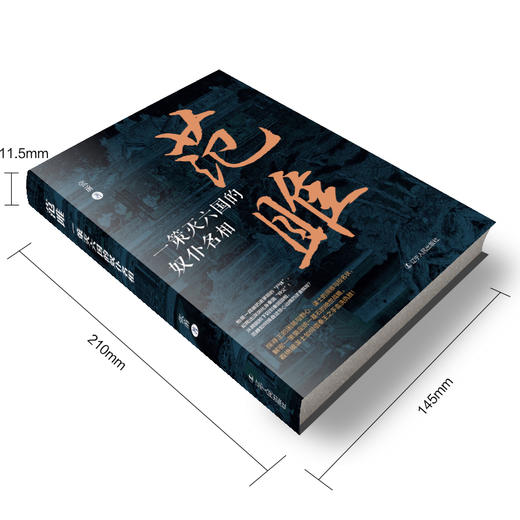 范雎:一策灭六国的奴仆名相 商品图2
