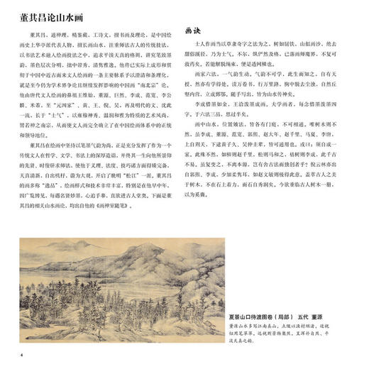 董其昌山水画谱(第二版) 商品图1