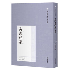 吴农祥集