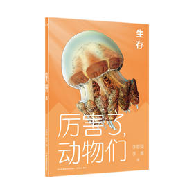 厉害了,动物们.生存