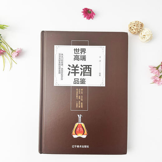世界高端洋酒品鉴 商品图2