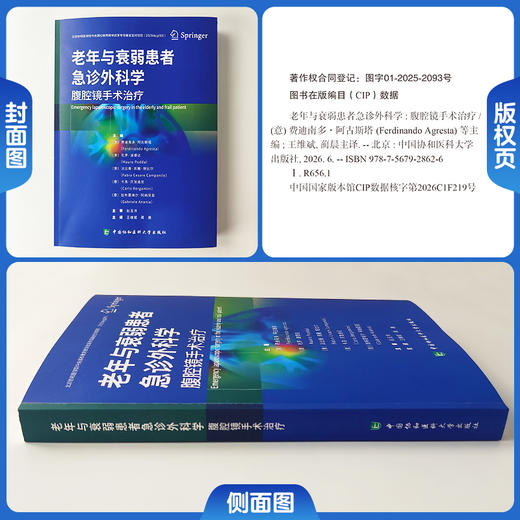 老年与衰弱患者急诊外科学 腹腔镜手术治疗 王维斌 蔺晨 主译 核心理念创新 诊疗体系完整 9787567928626 中国协和医科大学出版社 商品图1
