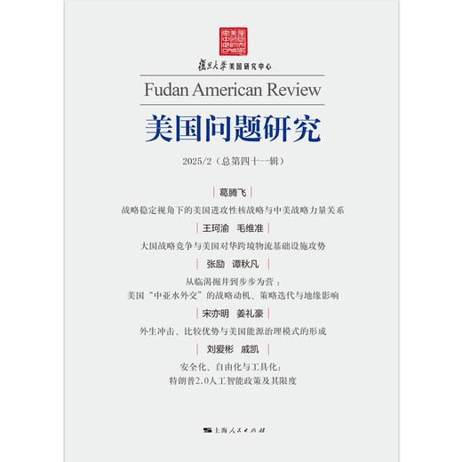 美国问题研究.2025/2(总第41辑) 商品图1