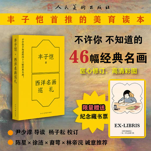 (云端)西洋名画巡礼 商品图0