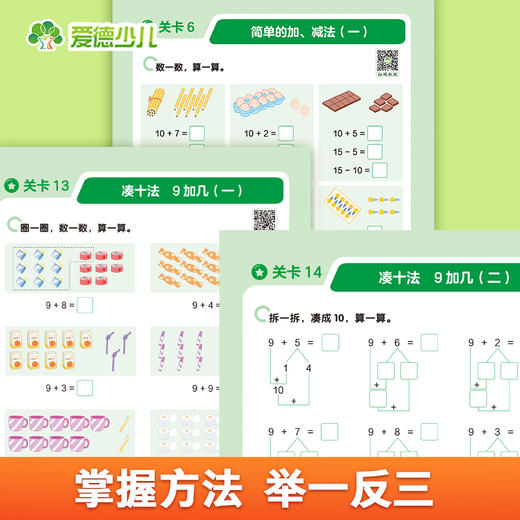 计算小能手.20以内加减法 商品图4