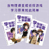 学物理来破案(全3册) 商品缩略图1