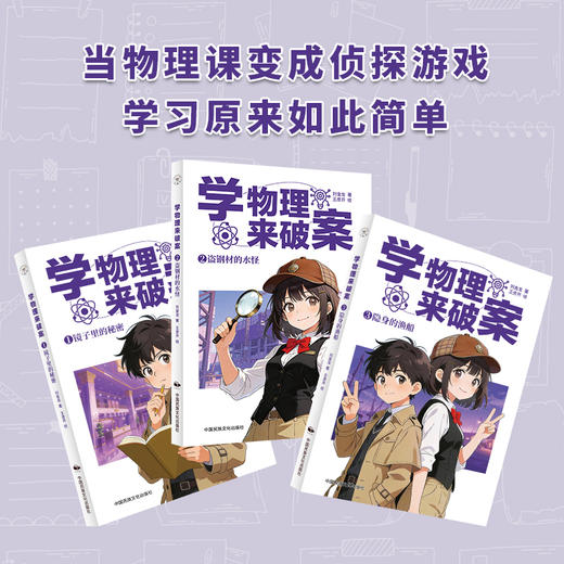 学物理来破案(全3册) 商品图1