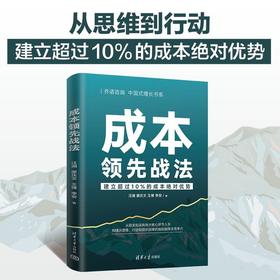 成本领先战法