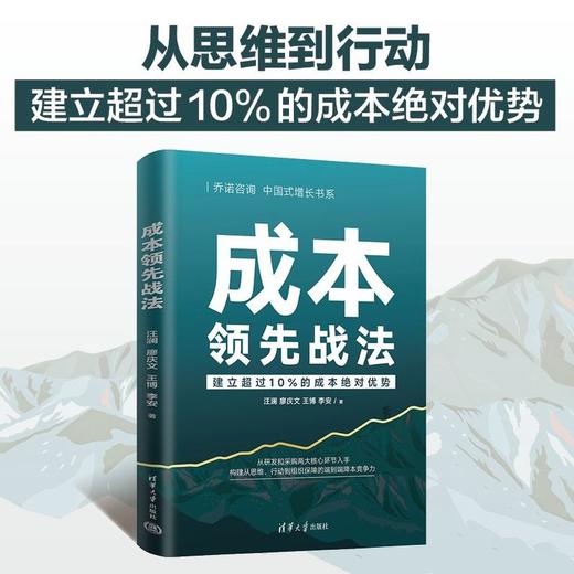 成本领先战法 商品图0
