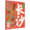 研学长沙 商品缩略图0