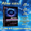 AI领航：中国人工智能产业实践先锋图景 商品缩略图0