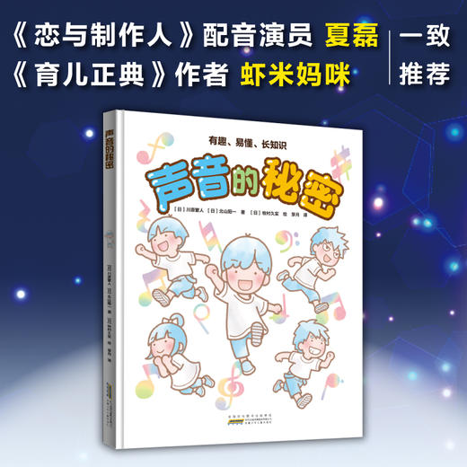 声音的秘密 商品图1