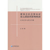 董事会社会资本对双元创新的影响机制:内外交互与双元平衡 商品缩略图0