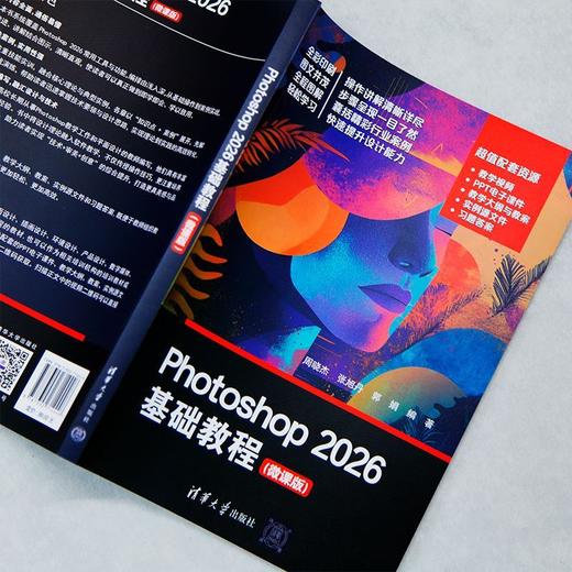 Photoshop 2026基础教程(微课版) 商品图3