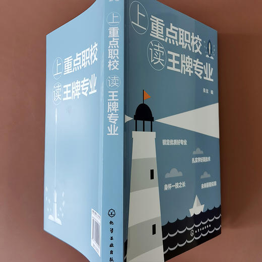 上重点职校读王牌专业 商品图3