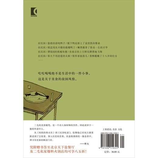 民国吃家 商品图2