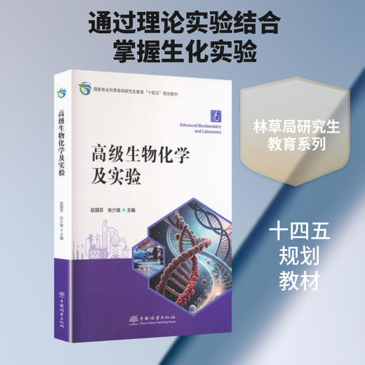 高级生物化学及实验 商品图0
