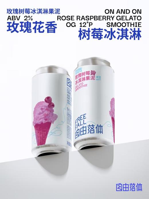 道酿 玫玩莓聊 500ml 商品图0