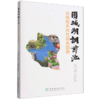 团城湖调节池动植物多样性调查图册 商品缩略图0