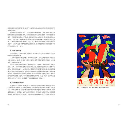 图绘理想:新中国宣传画创作的兴起.发展与转折(1949-1966) 商品图3