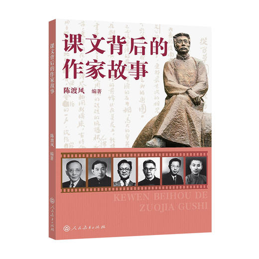 课文背后的作家故事 商品图1