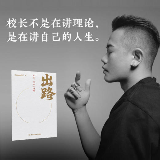 出路 商品图2