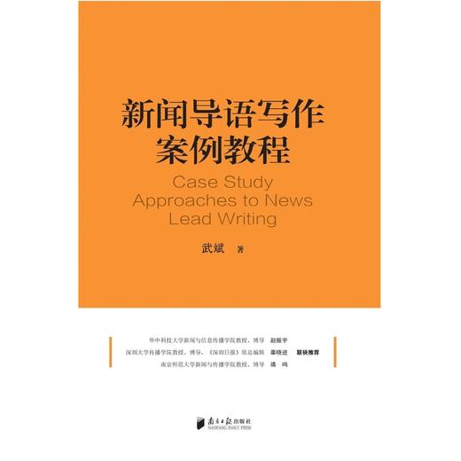 新闻导语写作案例教程 商品图2