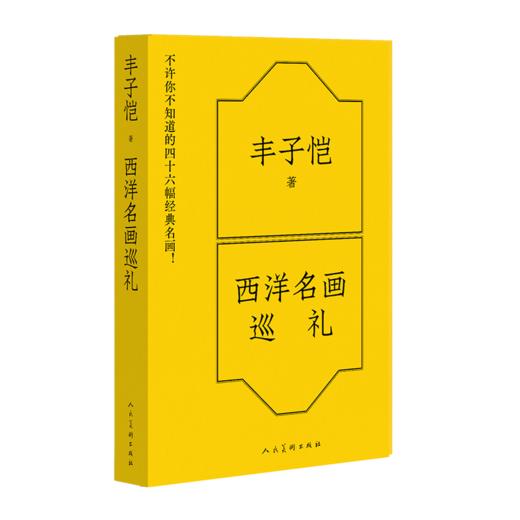 (云端)西洋名画巡礼 商品图3