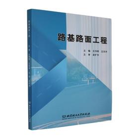 路基路面工程