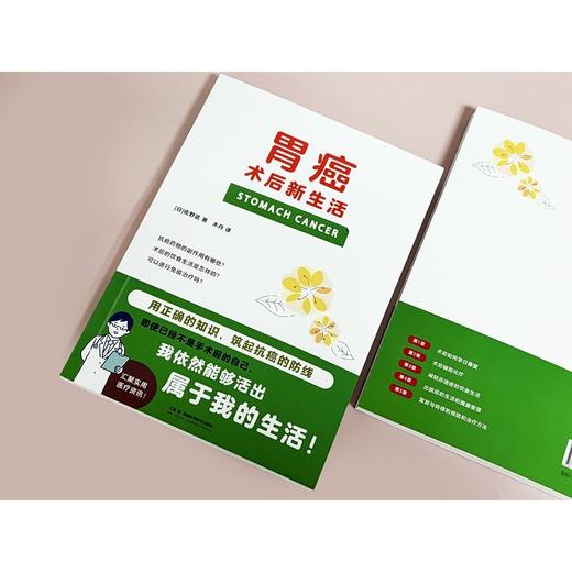 胃癌术后新生活 商品图4