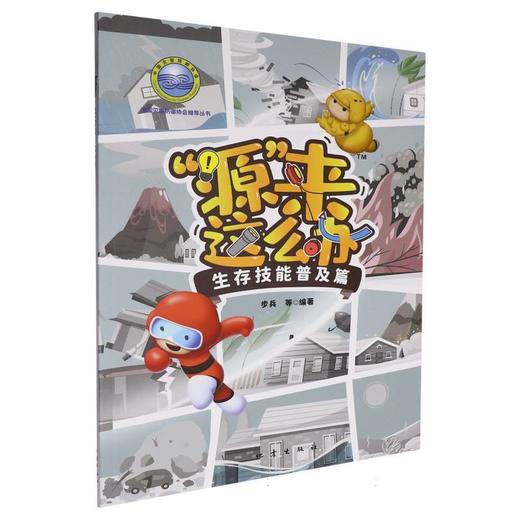 源来这么办.生存技能普及篇 商品图0
