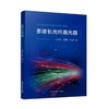 多波长光纤激光器 商品缩略图0
