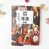 世界高端洋酒品鉴 商品缩略图1