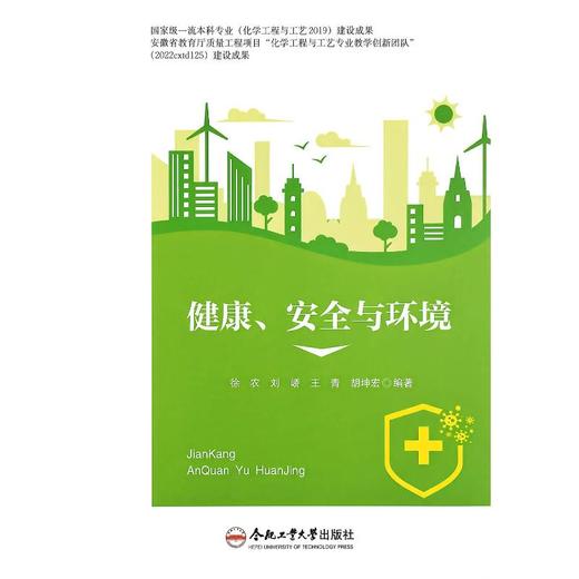 健康、安全与环境 商品图0