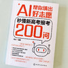 AI帮你填出好志愿：秒懂新高考报考200问 商品缩略图2