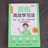 豆包高效学习法:英语.语文.数学.科学四大学科AI伴学实战手册 商品缩略图3