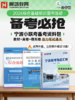 2026版｜浙江事业综基2件套-综合基础知识教材+试卷（两件套装） 商品缩略图2