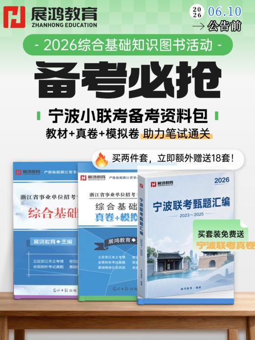 2026版｜浙江事业综基2件套-综合基础知识教材+试卷（两件套装） 商品图2