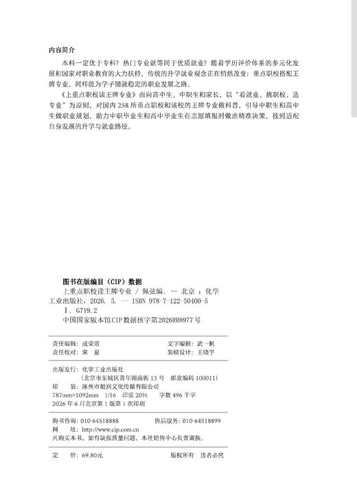 上重点职校读王牌专业 商品图5