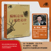 蝙蝠是福 麋鹿是禄 商品缩略图0