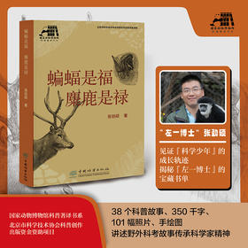 蝙蝠是福 麋鹿是禄