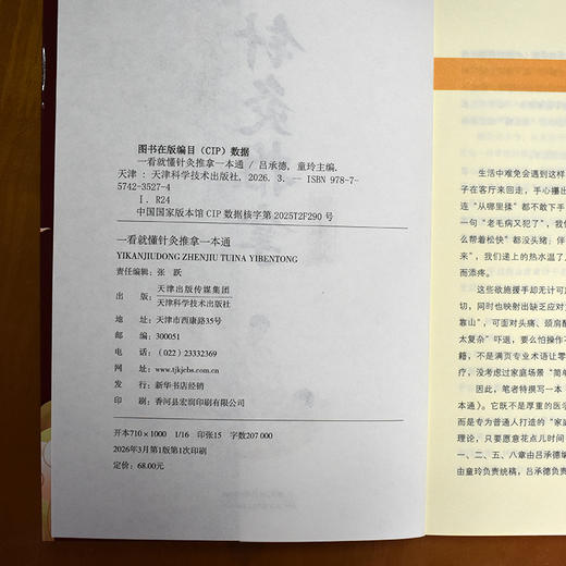 一看就懂针灸推拿一本通 商品图2