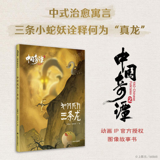 如何成为三条龙 商品图0