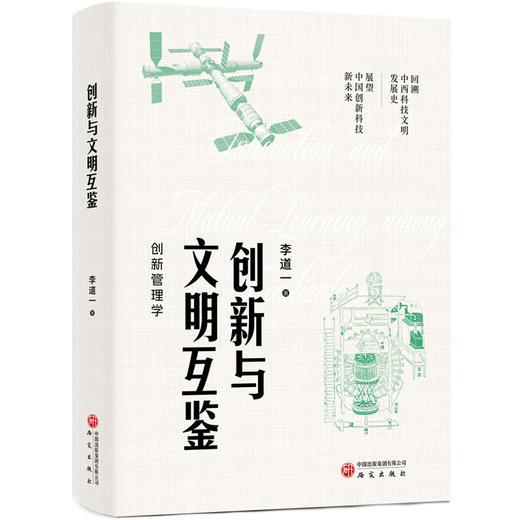 创新与文明互鉴 商品图0