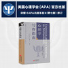 心理学写作指南 商品缩略图0